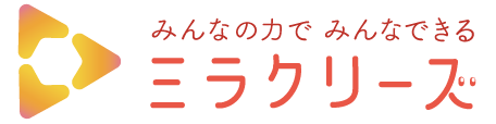 ミラクリーズ